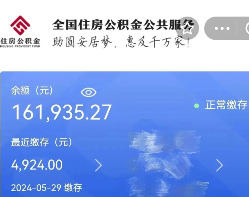 嘉鱼在职期间可以提公积金（在职可以提取公积金）